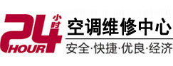 镶黄旗24小时空调维修服务中心